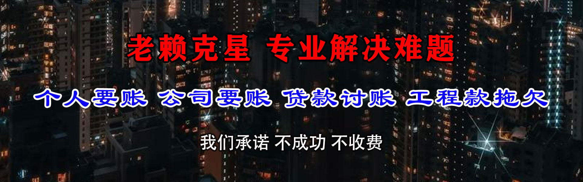 新昌要账公司